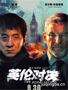 电影英伦对决剧情介绍海报