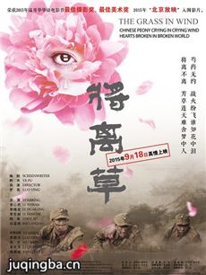 电影将离草剧情介绍海报