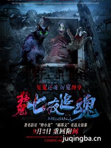 七夜追魂