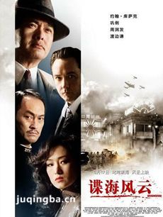 谍海风云