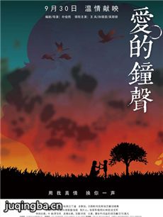电影爱的钟声剧情介绍海报
