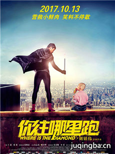 你往哪里跑