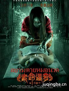 索命暹罗之按摩师