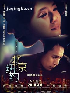 电影北京纽约剧情介绍海报