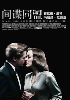 间谍同盟