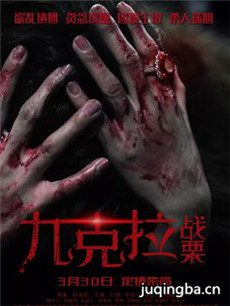 电影九克拉战栗剧情介绍海报