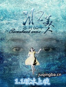 冰美人