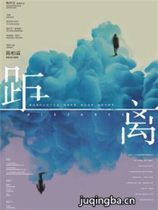 电影距离剧情介绍海报