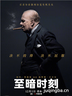 电影至暗时刻剧情介绍海报