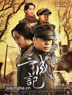 电影三城记剧情介绍海报
