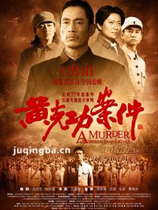 黄克功案件