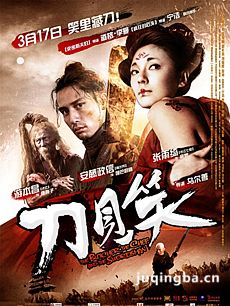 电影刀见笑剧情介绍海报