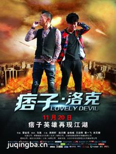 电影痞子洛克剧情介绍海报