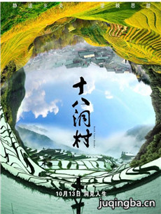 十八洞村