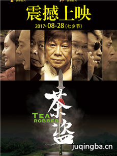 电影茶盗剧情介绍海报