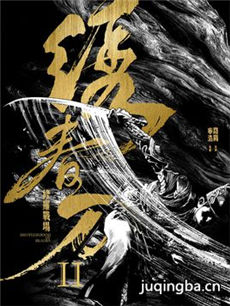 绣春刀2修罗战场