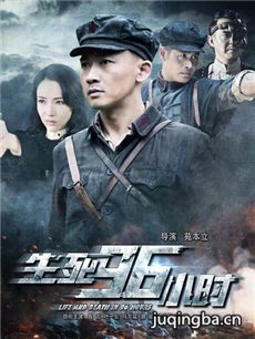 生死96小时
