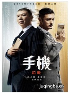 电影手机芯战剧情介绍海报