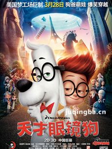 电影天才眼镜狗剧情介绍海报