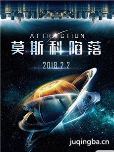 莫斯科陷落