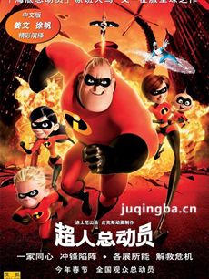 超人总动员