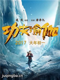 功夫瑜伽