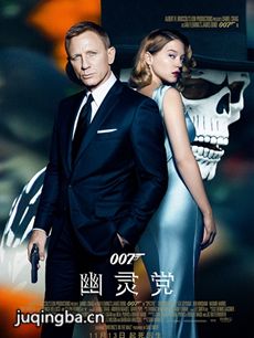 007幽灵党