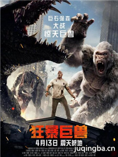 狂暴巨兽
