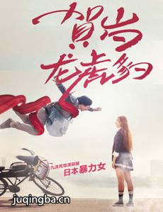 贺岁龙虎豹