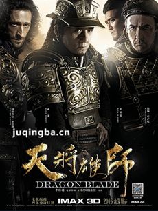 电影天将雄师剧情介绍海报