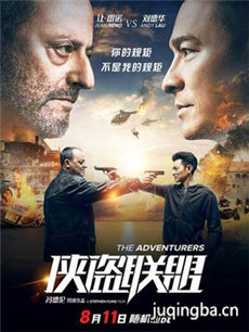 电影侠盗联盟剧情介绍海报