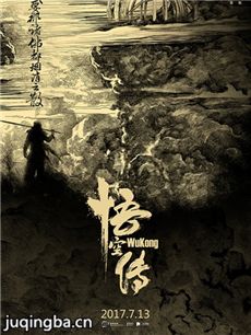 悟空传