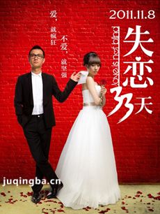 失恋33天