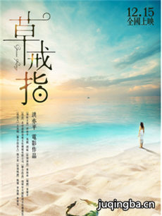 电影草戒指剧情介绍海报