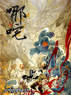 电影哪咤降妖记剧情介绍海报