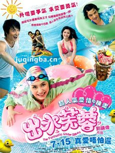 出水芙蓉剧情介绍海报