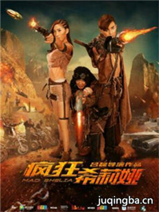 电影疯狂希莉娅剧情介绍海报
