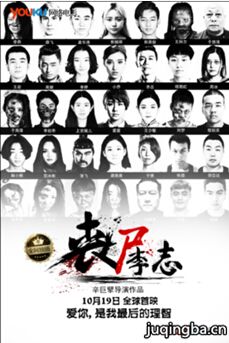 电影丧尸李志剧情介绍海报