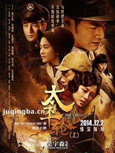 电影太平轮剧情介绍海报