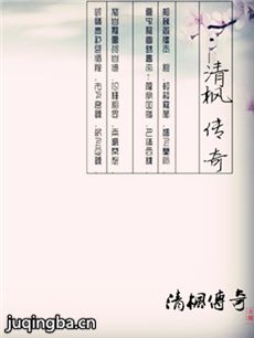 电影清枫传奇剧情介绍海报