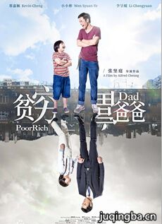 贫穷富爸爸