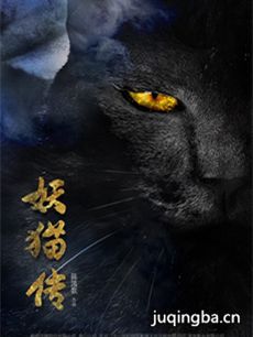 妖猫传