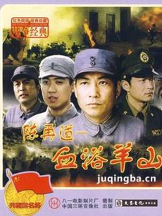 电影血浴羊山剧情介绍海报