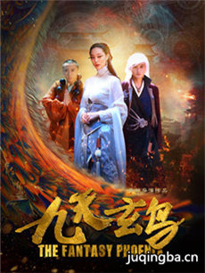 九天玄鸟