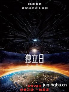 电影独立日2卷土重来剧情介绍海报