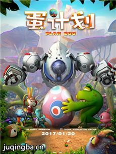 电影蛋计划剧情介绍海报