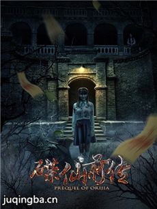 电影碟仙前传剧情介绍海报