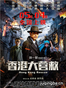 香港大营救