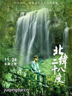 电影北纬二十八度剧情介绍海报