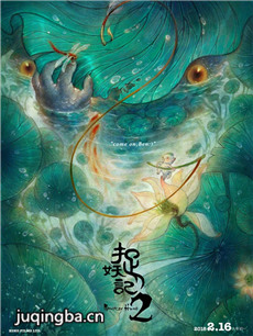 电影捉妖记2剧情介绍海报